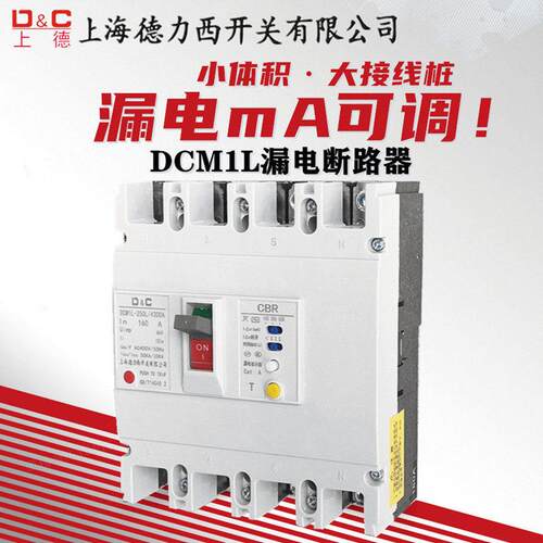 上德空气开关带漏电保护380v三相四线电开关4P断路器DCM1L小体积
