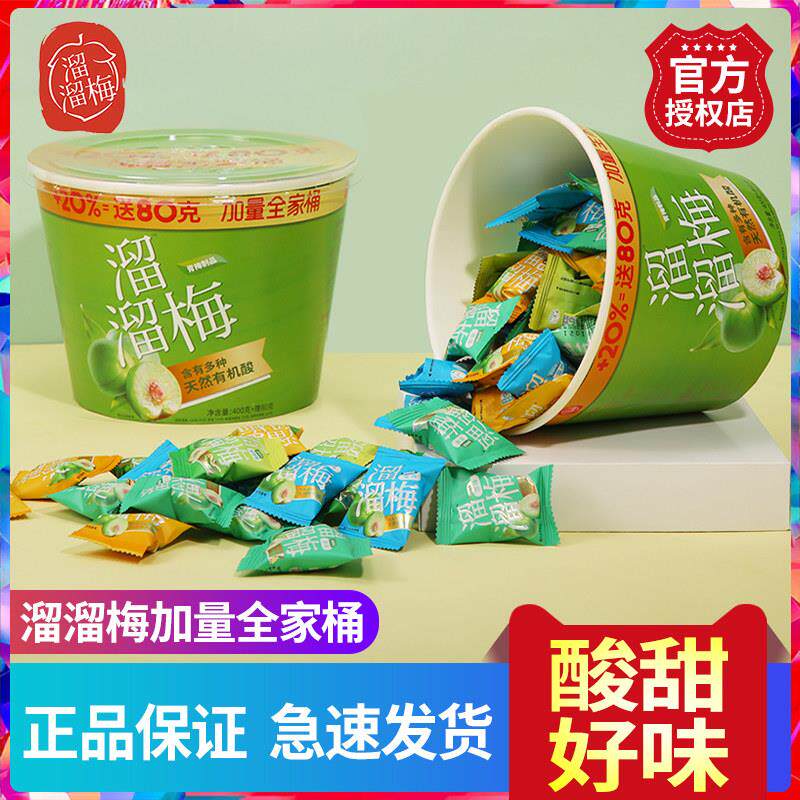 新疆包邮溜溜梅加量大礼包全家桶散装整箱梅子酸话梅蜜饯果干果脯