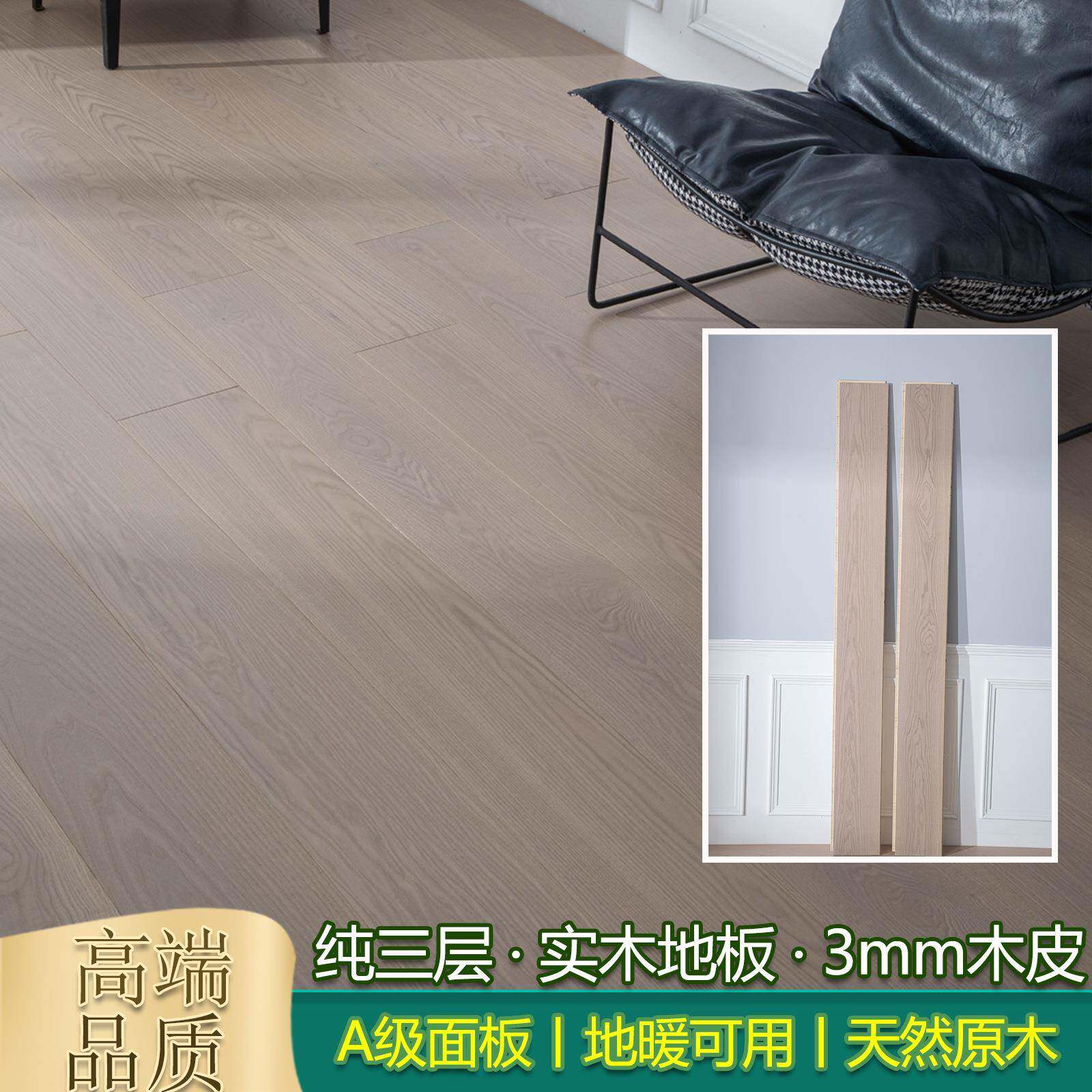 欧洲白橡木纯三层实木复合地板地暖原木色别墅家用锁扣环保中古风