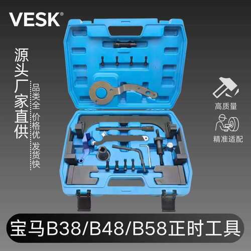 宝马B38B48B58发动机正时专用工具3系5系2.0T3.0T汽车正时工具