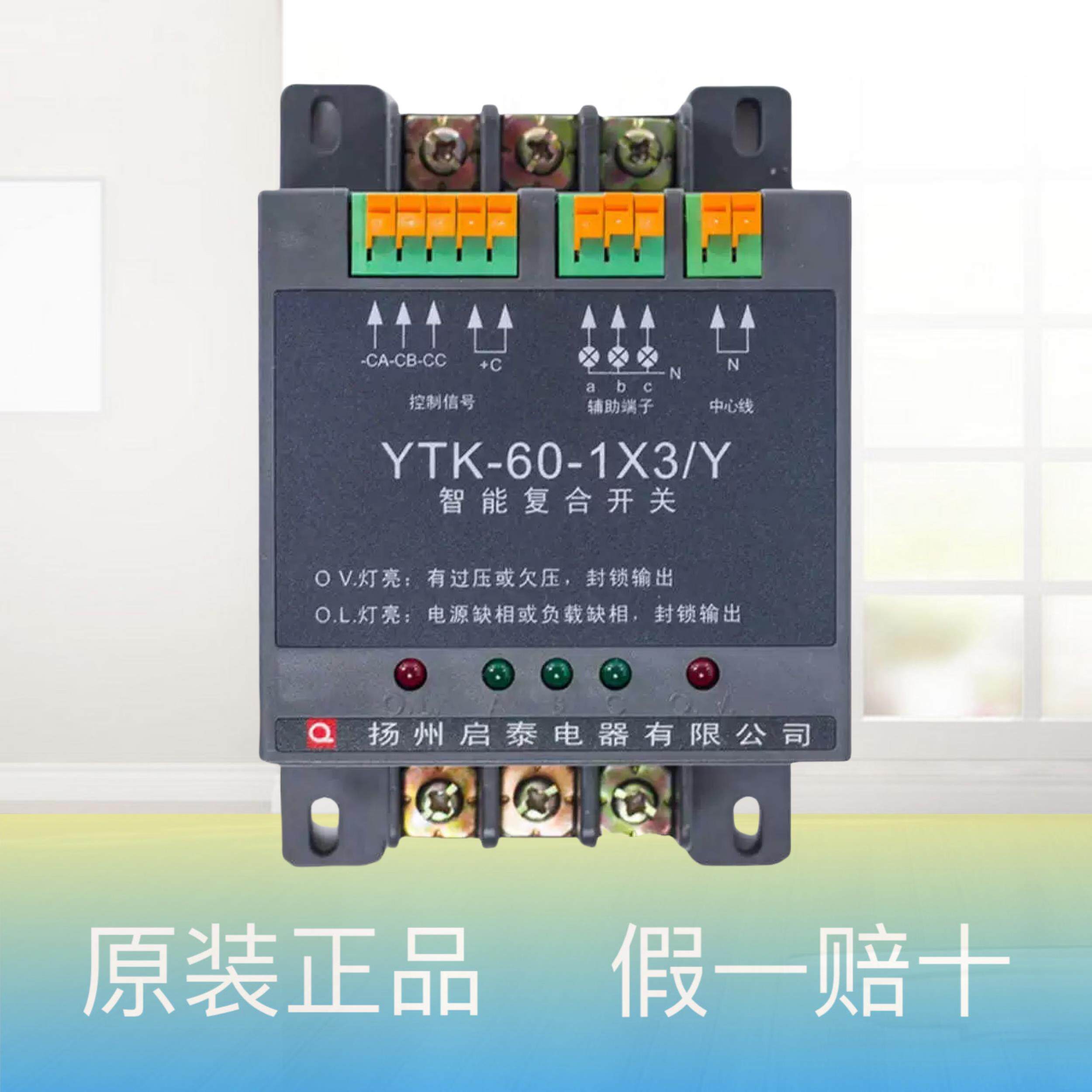 正品扬州启泰电器/低压复合开关YTK-40/60-3 YTK-40/60-1*3/Y