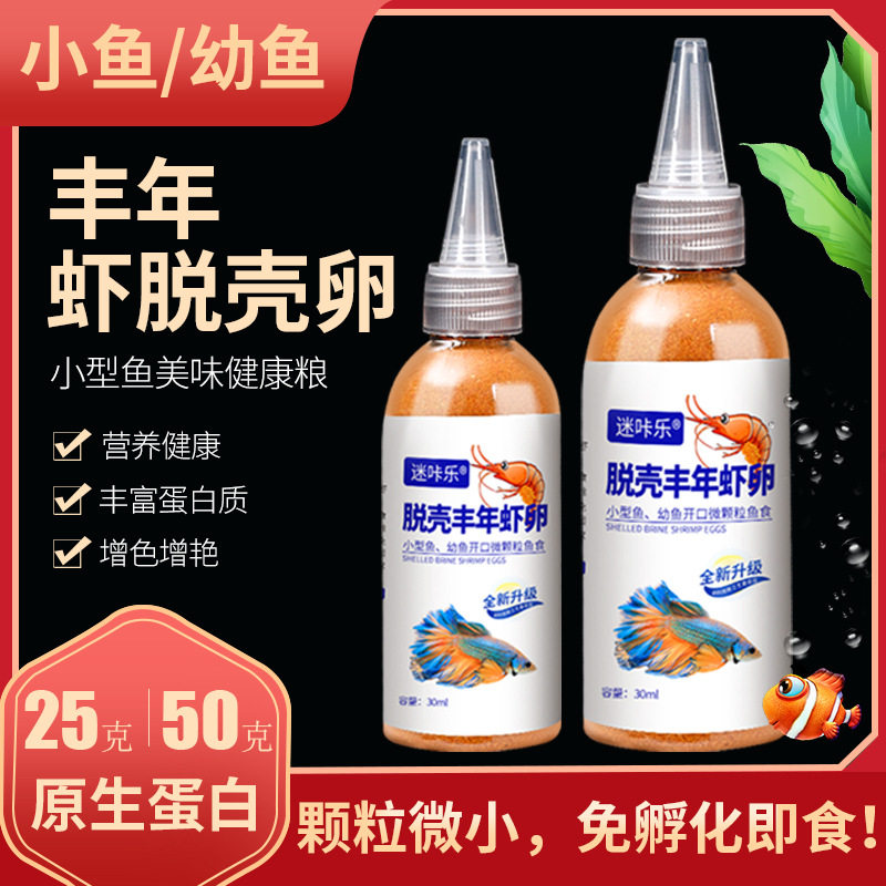 热带鱼观赏鱼丰年厂家观赏鱼饲料