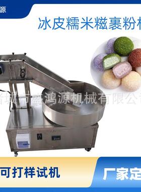 自动肉排鸡柳裹粉机工厂用天妇罗裹糠机丸子鱼排裹糠机