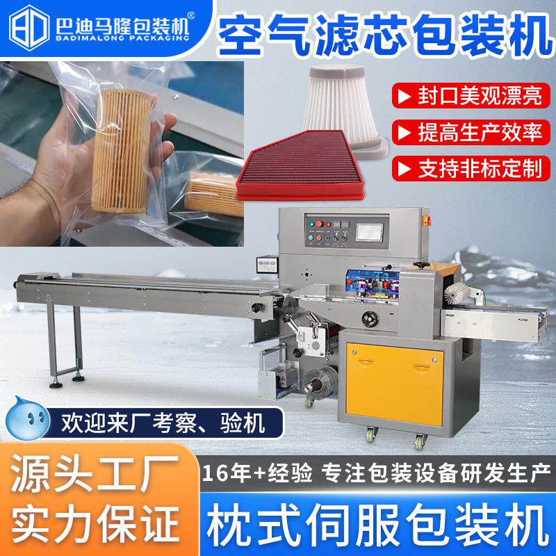 空气滤芯包装机净水器滤芯空气滤清器吸尘器过滤网全自动包装机