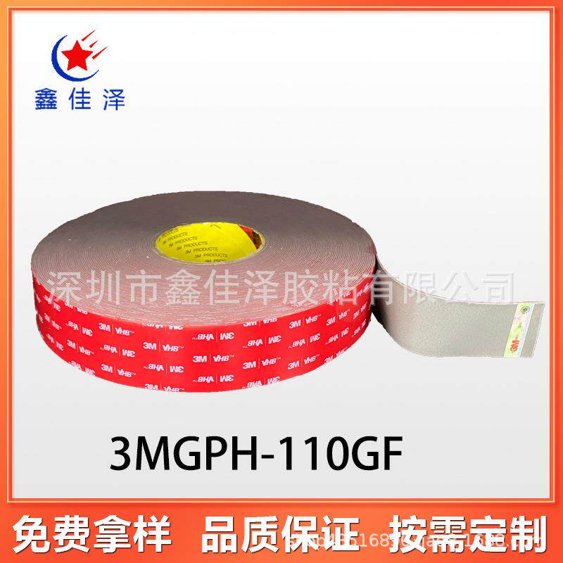 3MGPH-110GF灰色胶带 3MVHB耐高温双面胶1.10mm高粘防水汽车专用