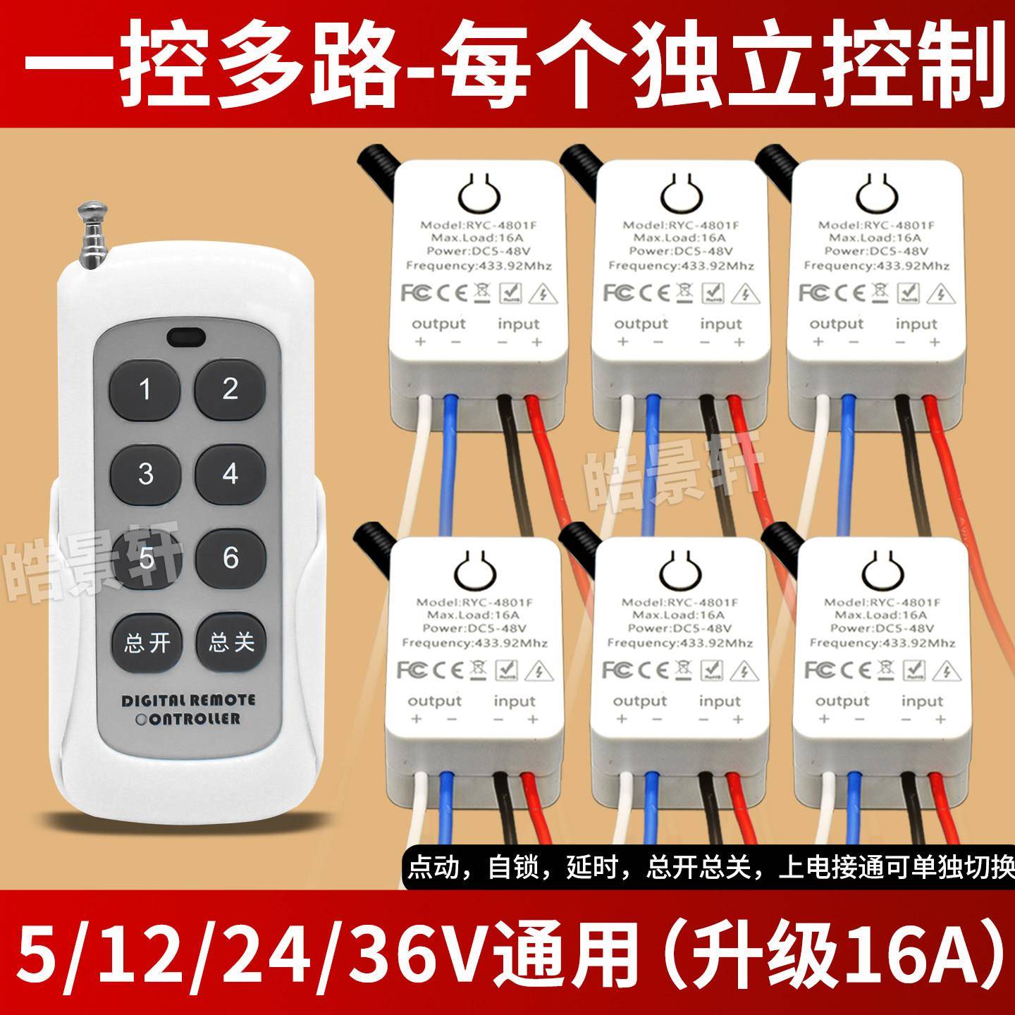 多路无线遥控开关5v12v24v36低压灯带展厅灯电磁阀电源通断控制器