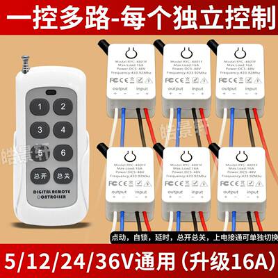 多路无线遥控开关5v12v24v36低压灯带展厅灯电磁阀电源通断控制器