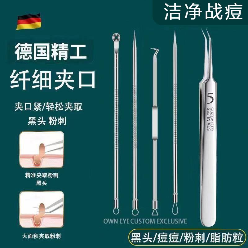 细胞夹粉刺针套装去黑头铲镊子超细挤暗疮痘高精密美容院专用工具