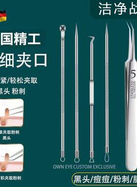细胞夹粉刺针套装去黑头铲镊子超细挤暗疮痘高精密美容院专用工具