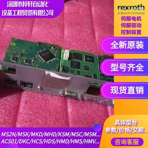 伺服控制卡CDB01.1C-SE-NNN-NNN-NNN-MA1-L2-S-NN-FW/R911334765