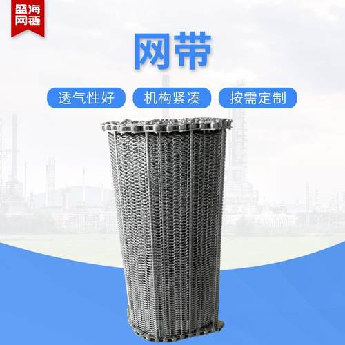 不锈钢网带输送带隧道炉网链输送设备现货耐高温链条式网链传送带