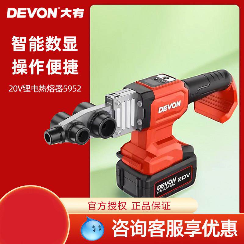 大有PPR热熔器水管无线模头对接器数显热熔机水电工程焊接机5952