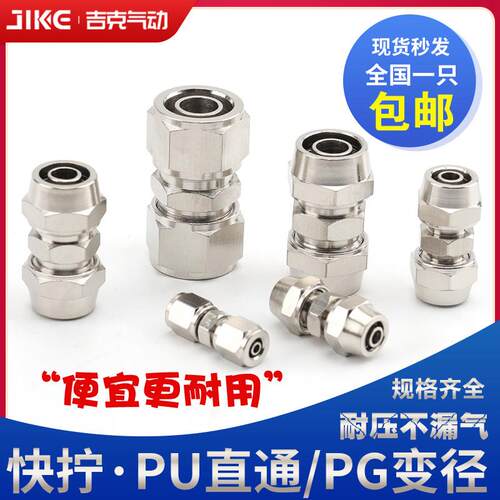 全铜接头快拧PU直通 PG变径直接气管锁母型 6-4 8-6 10-6 12-16mm