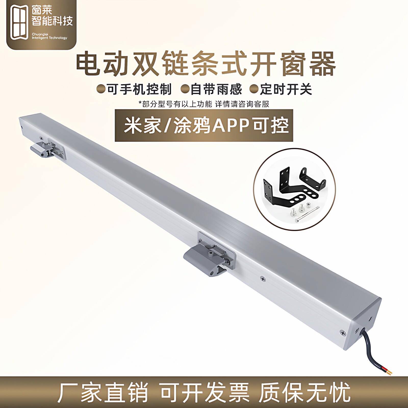 天窗电动开窗器双链条电动开窗器温室电动天窗升降器自动开窗器