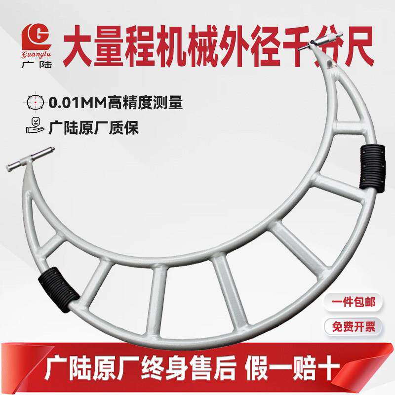 广陆机械管式外径千分尺-大量程外径千分尺300-400mm 500-600mm