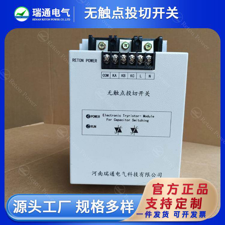 无触点开关可控硅晶闸管开关补偿柜投切开关实现过零投切无涌流抗