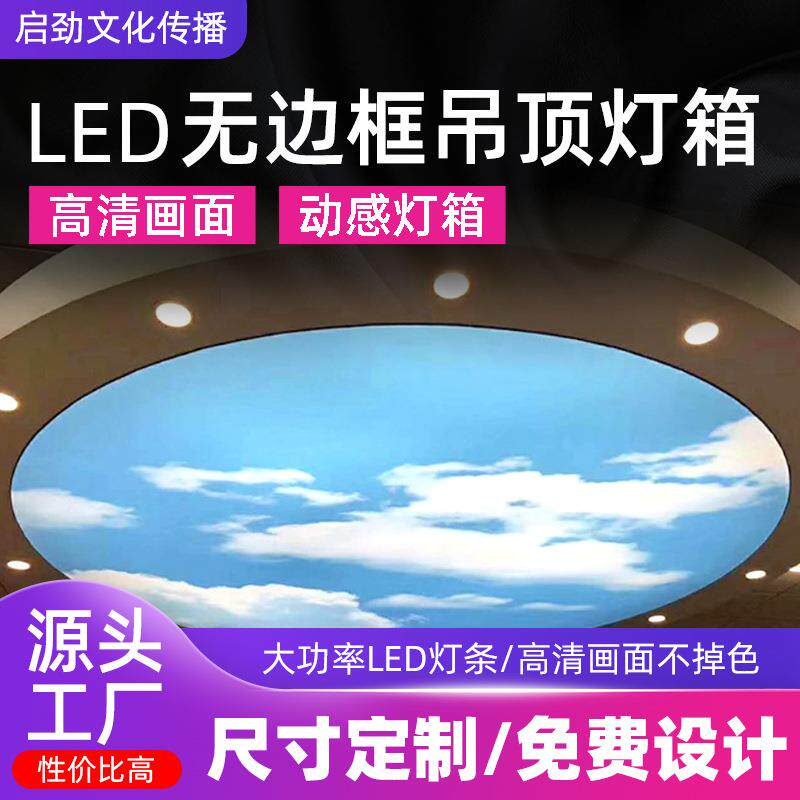 启劲支持非标展厅展会地铁站LED无边框装饰吊顶灯箱