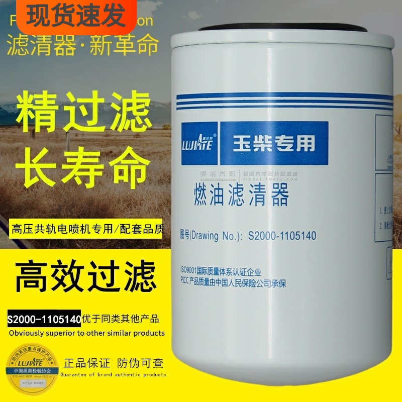 S6000-1105140精滤S2000-1105140 A50000-1105140柴油滤清器滤芯