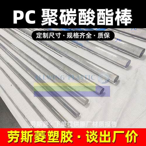 透明pc板雨棚阳光板聚碳酸酯棒阻燃防静电户外建筑装修抗UVPC
