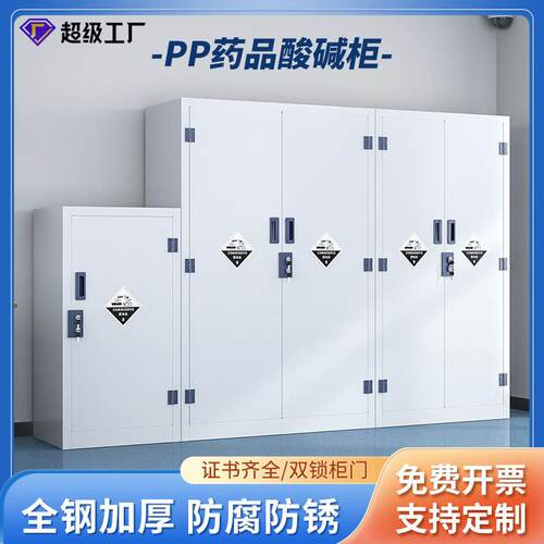 河洛力盛PP酸柜试剂柜器皿柜危化品储存柜PP品柜防腐