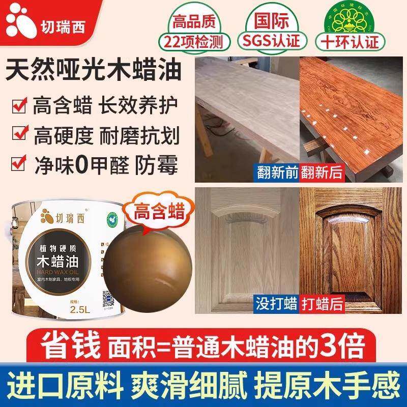切瑞西木蜡油植物硬质蜡木器漆2.5L清漆实木油漆家具漆抗划哑光