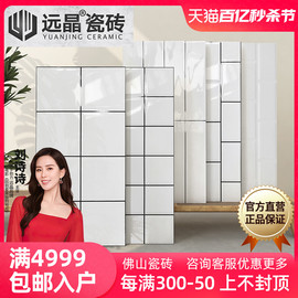 远晶300x600北欧格子瓷砖厨卫阳台，墙砖白色亮面哑光法式风背景墙