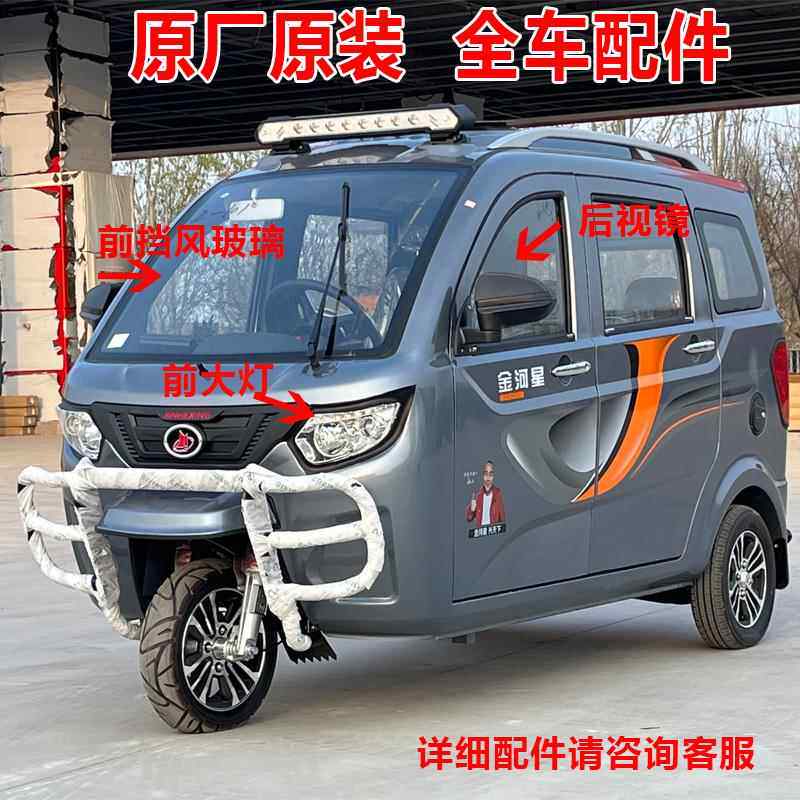 金河星三轮车摩托车整车配件前大灯后尾灯挡风玻璃全车专用配件