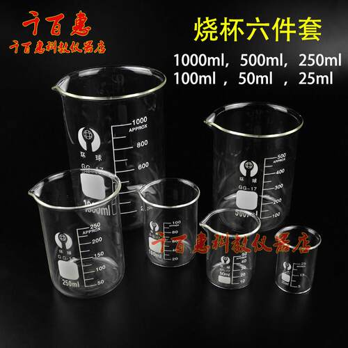 玻璃烧杯1000ml500ml250ml100ml50ml25ml 耐高温量杯化学实验器材