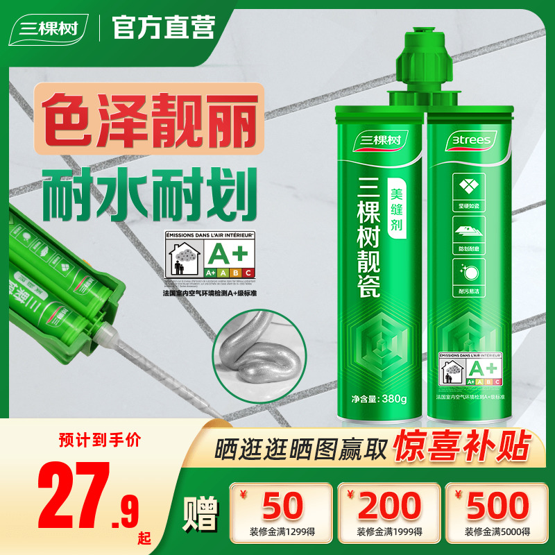 三棵树地暖专用美缝剂贴瓷砖地砖防水霉填缝剂家用施工工具勾缝剂