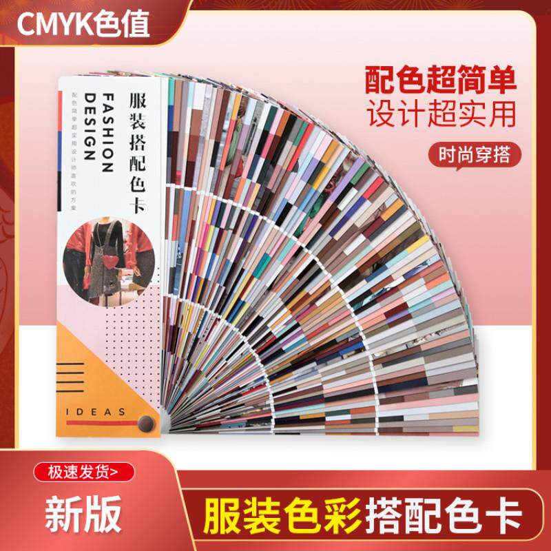 2025新版服装色彩搭配色卡200多款穿搭造型衣服设计配色参考色卡
