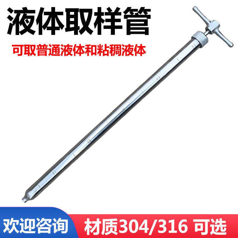 抽拉式液体取样器 304/316不锈钢 取样管 耐高温 粘稠液体取样器