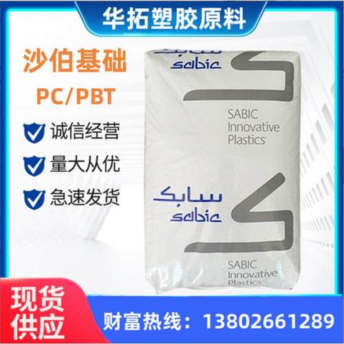 PCPBT基础创新塑料V3900WX-1001BK1066BK1H078阻燃抗UV照明颗粒