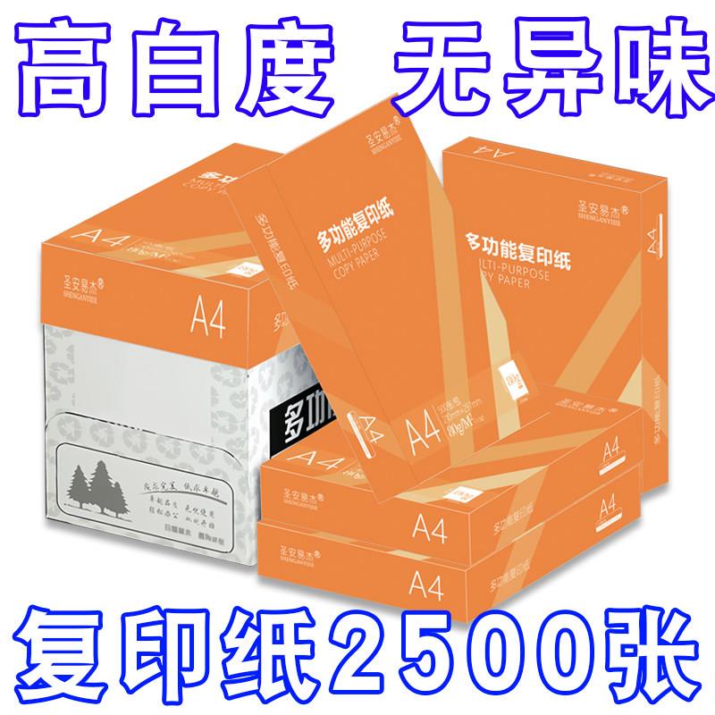 A4影印纸影印纸A4列印纸70g80克加厚书写纸白纸办公用纸整箱
