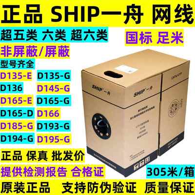 正品一舟六类千兆网线D165-G/E/D超五类D135-G非屏蔽D185-G双绞线