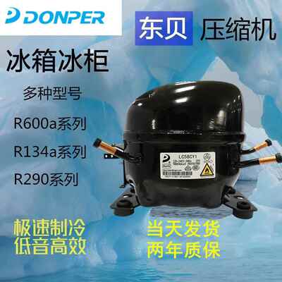 东贝冰箱冰柜压缩机全新原装L65 S72 S76K230 K270 325 375CZ1