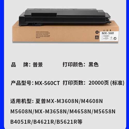 适用夏普MX560CT墨粉盒M3608N 3658墨粉4608 5608N 5658复印机粉