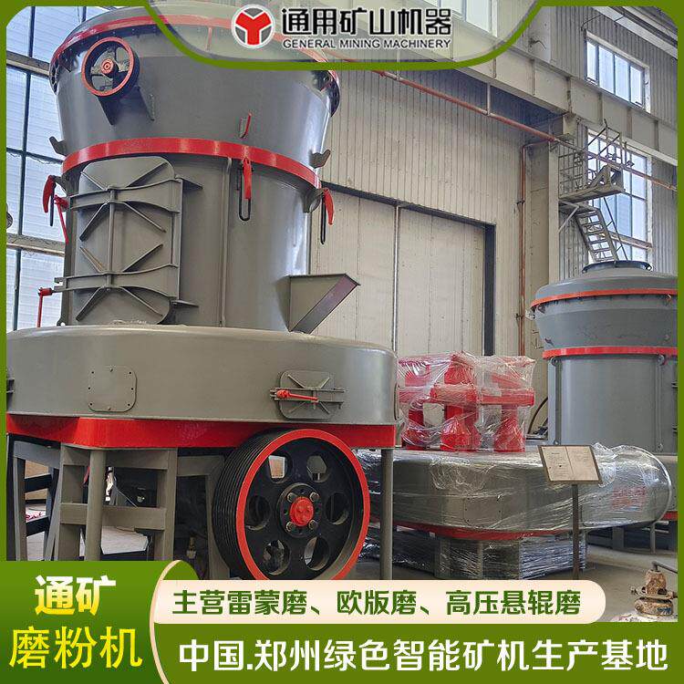 雷蒙磨 球磨 工磨 粉高压选辊欧YGM130磨业粉机 版磨