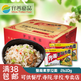 齐善素食87g*30包素罗汉面罗汉面斋面仿荤食品方便面泡面