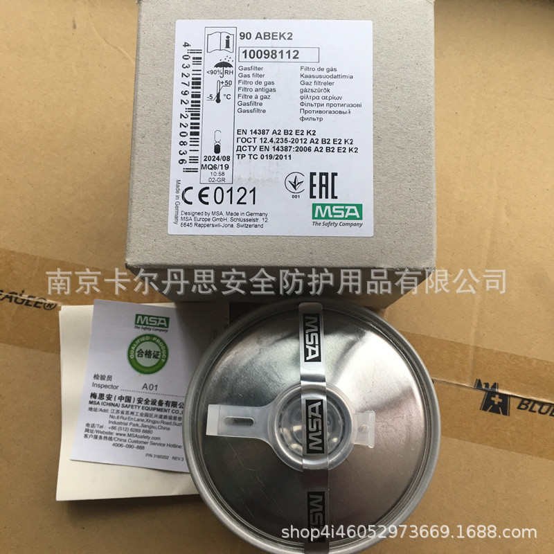MSA梅思安过滤罐90ABEK2防综合气体防毒滤盒过滤芯10098112-CN
