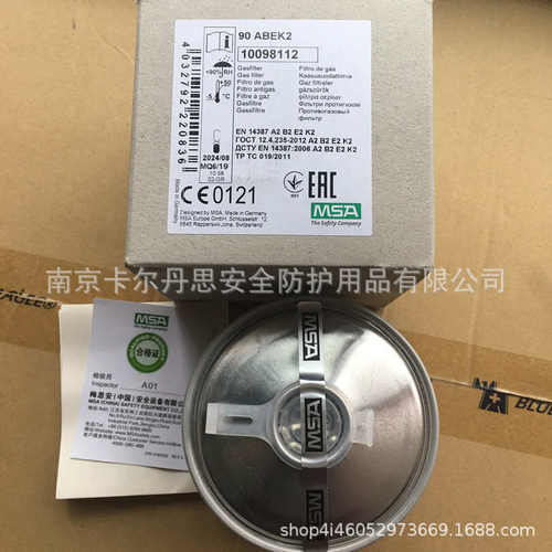 防安-综合90abek2滤盒10098112msa过滤cn过滤梅芯思罐防毒气体