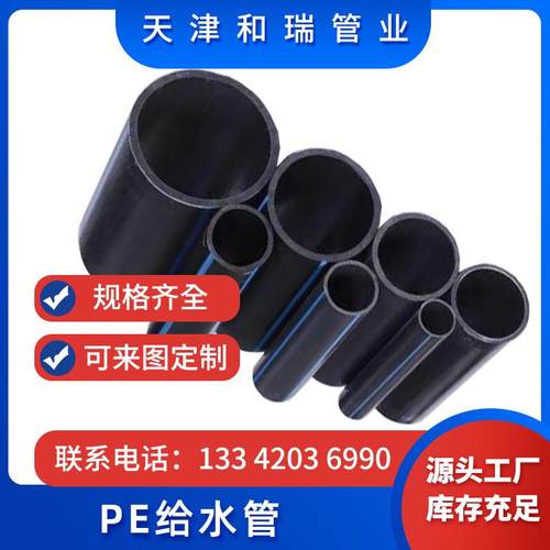 供应110PE给水管大口径hdpe给水管自来水管高标准农田灌溉管厂家