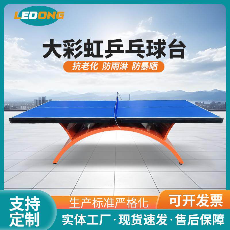 大彩虹乒乓球台红色黄色俱乐部球馆比赛球台移动室内乒乓球桌