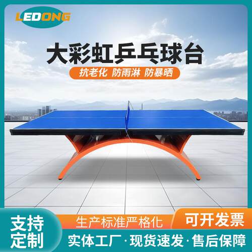 大彩虹乒乓球台红色黄色俱乐部球馆比赛球台移动室内乒乓球桌