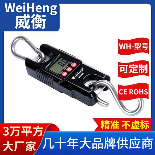 WeiHeng威衡WH-C300大量程家用手提秤300公斤工业小吊秤