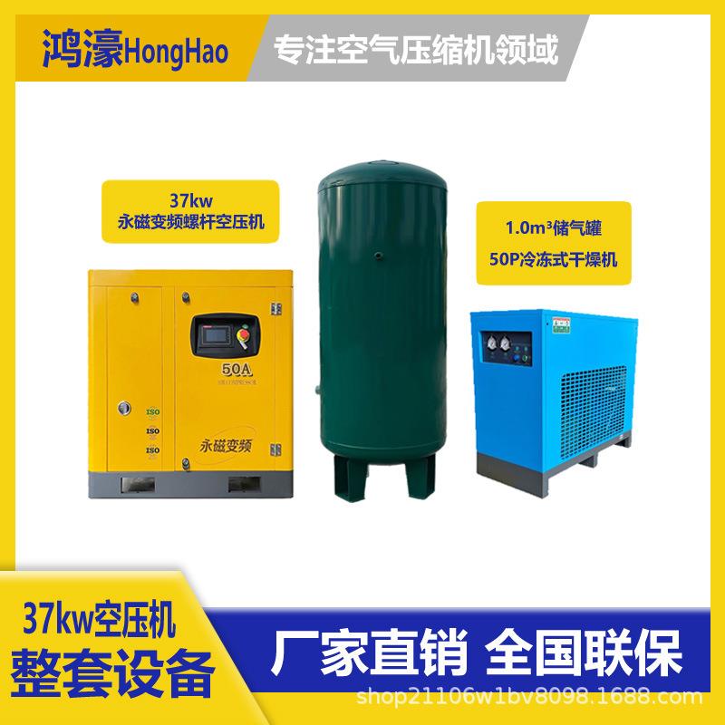 节能高效37kw空压机整套设备1立方储气罐50P干燥机套装定制包邮