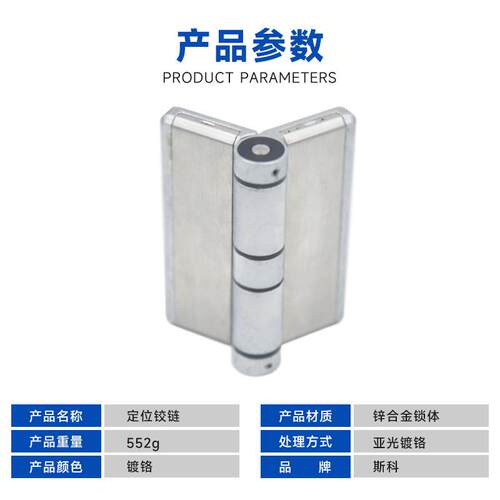 斯科平装定位铰链 工业柜工具型加厚重型锌合金定位合页 B2233-2