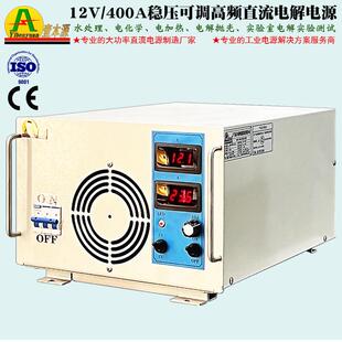 400A12V大功率可调直流稳压电源15V24V高品质污水处理电解电源