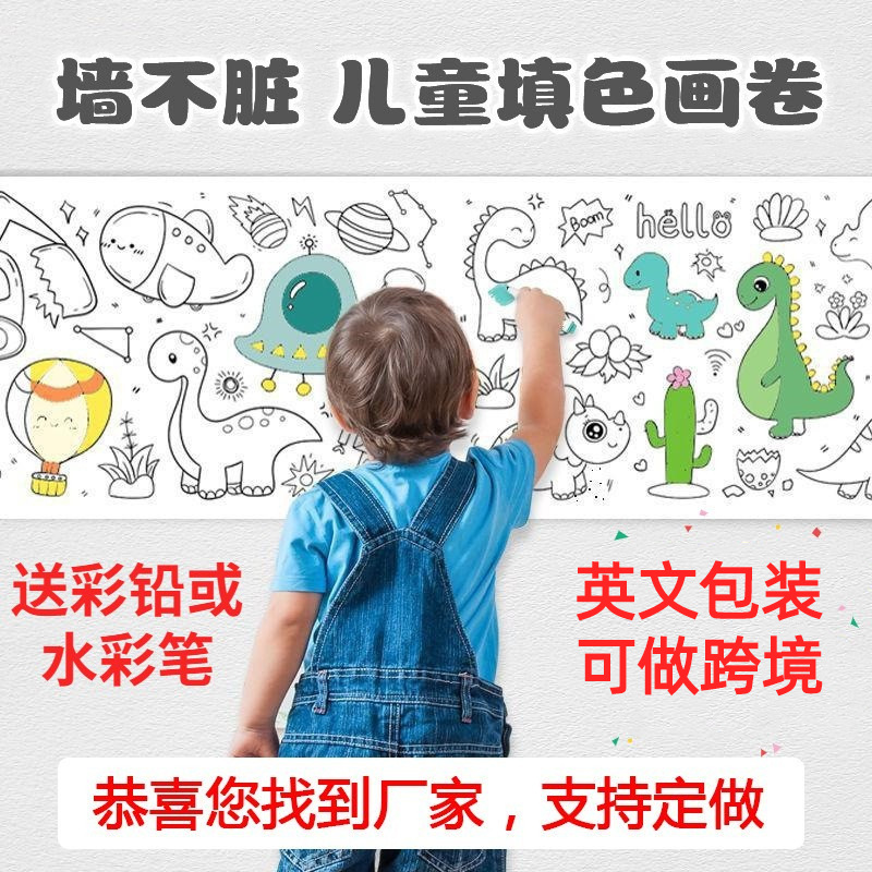 儿童早教益智涂鸦涂鸦画卷油画布