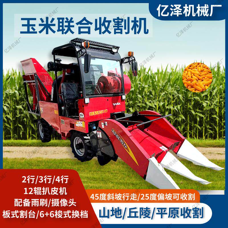 四驱玉米收割机大型玉米联合收获机东北地区收苞米机器自走式