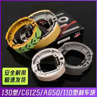 80/90/110/130电动车刹车块鼓刹前后轮闸皮摩托车CG125刹车片蹄块